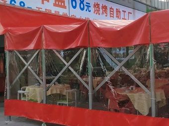 Chuanmeng Barbecue Self-Service Factory (Liu Shuang Gang Branch)