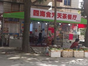 Sihai Shiwetian Teahouse