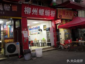 Liuzhou Luosifen