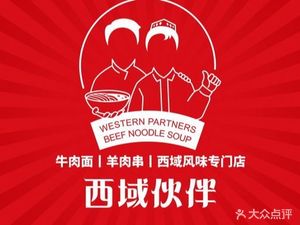 Halal · Western Partner Beef Noodles (Changgang Branch)