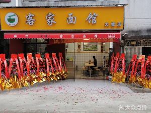 Hakka Noodle House (Datang Branch)