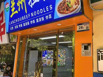 Halal Lanzhou Handmade Noodles