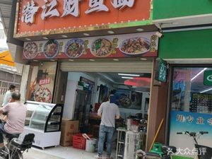 Qianjiang Caoyu Noodles (Shangchong Zhongyue Street Branch)