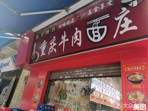 Chongqing Beef Noodles