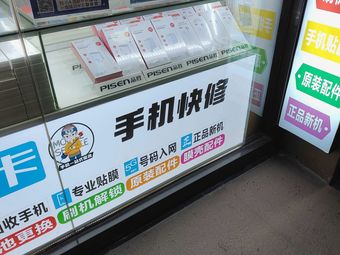 Mobile Phone Repair