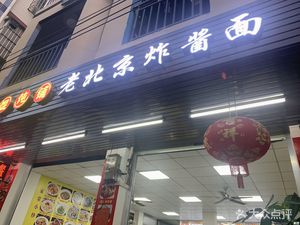 Old Shanghai Wonton Shop (Huan Village North Road Branch)
