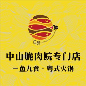 Fish Drunk Boneless Fish · Zhongshan脆肉鲩 (Baogang Branch)