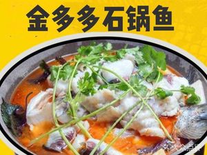 Jinduoduo Stone Pot Fish Hotpot (Donghua Street)