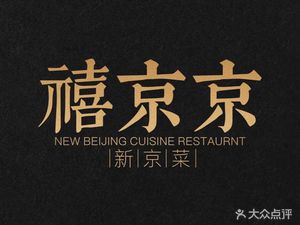 Xijingjing · New Beijing Cuisine (Xinghuan Store)