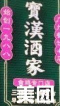 Baohan Restaurant