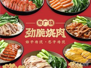 Yue Guang Burnt Crispy Pork (Danan Road Branch)