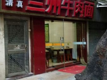 Lanzhou Beef Noodles