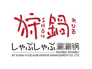 Shouguo · SHABU SHABU Hot Pot (Xinghuan Store)