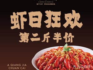 Aqiang's Sichuan Cuisine (Xinghuan Riverside View Store)