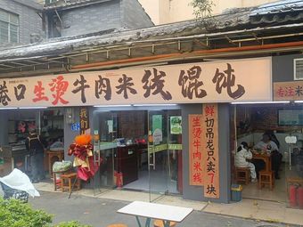 Zhai Xiang Kou Sheng Tang Beef Noodles and Dumplings (Haizhu Square Branch)