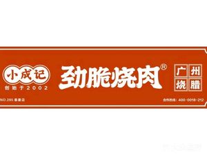 Xiao Cheng Ji Jing Cui Shao Rou (Taikang Road Store)