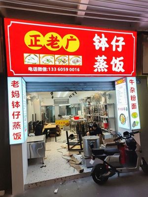 Zheng Lao Guang Bowl Steamed Rice (Taikang Road Branch)