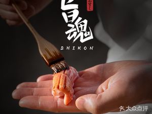 Shikon Sushi (Xinghuan Branch)