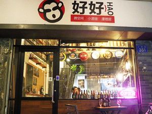 Haohao Bar (Gaodi West Shoe Street Branch)
