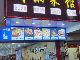 Sichuan-Hunan Cuisine