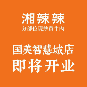 Xiang La La Stir-Fried Yellow Beef (Xinghuan Branch)
