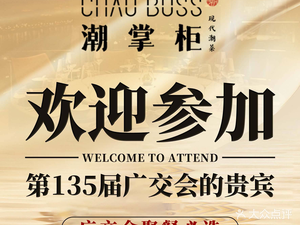 Chaozhang · Modern Chaozhou Cuisine (Xinghuan Riverside View Branch)