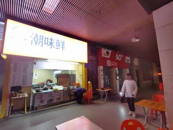 Good Taste Chaowei Fresh Soup Noodles King