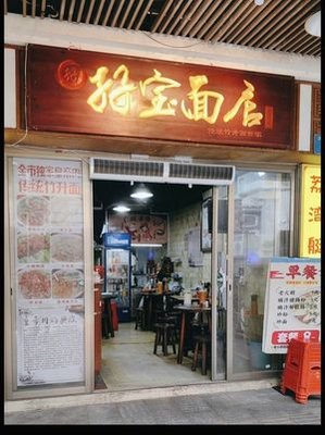 Ziba Noodle Shop (Haizhu Square Branch)
