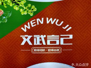 Wenwu Yiji · Guangfu Noodles