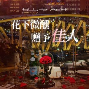 BLUE ASH Riverside Steakhouse (Xinghuan Branch)