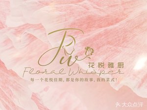 Flower Joy Fine Kitchen · Sky Garden Western Cuisine · Private Party Catering (Beijing Road Store)