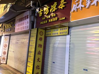 Ma La Tang Ban (Haizhu Square Branch)