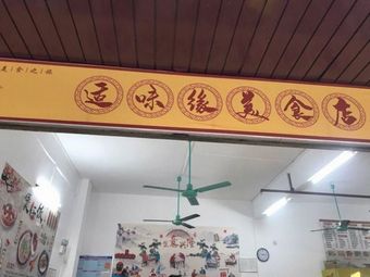 Shiwei Yuan Fine Food Store (Xisi Alley Branch)