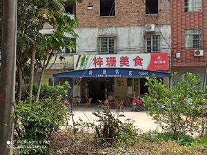 Zi Shan Mei Shi