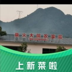 Firewood Courtyard Farmhouse Cuisine · Hakka Roast Chicken · Bamboo Tube Rice · Rural Farm (Baishuikai Forest Sea)