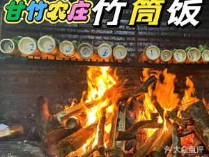 Ganzhu Farm · Lingzhi Chicken, Bamboo Tube Rice