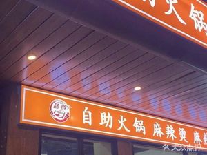 Pinjue Spicy Hot Pot (Huayong Branch)