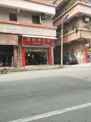 Huangmen Chicken Rice (Shi Zhong Er Lu Branch)