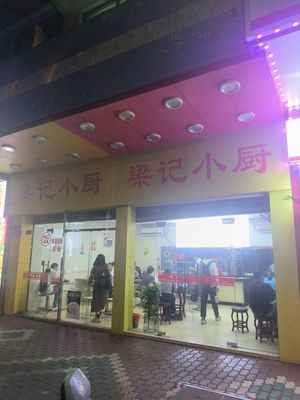 Liang's Kitchen (Dongxiu Garden Branch)