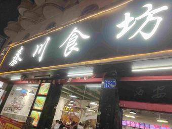 Dalong Qinhe Catering (Panyu District)