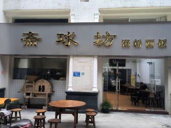 Zhai Qiu Fang Rice Noodles & Rice Dishes