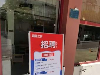 Xiangxiong Local Cuisine Restaurant