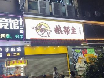 Liang Bangzhu Store (Luojia Road Branch)