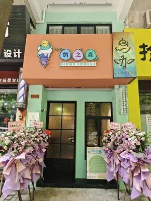 Yingzhi Forest · Bird Cafe · Parrot Coffee Shop (Panyu Square Branch)