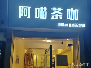 A Miao Tea Cafe