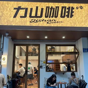 Lishan Coffee