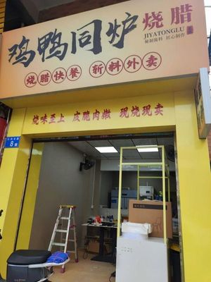 Chicken & Duck Simmered Together Roast Meat Shop