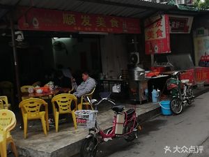 Shunfa Cuisine (Shuikou Street)