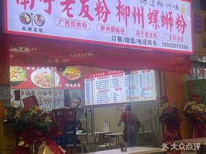 Nanning Old Friend Rice Noodles · Remembered Snail Noodles · Guangxi Pork Belly Noodles