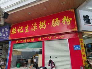 Shengji Steamed Rice Noodle Rolls & Rice Vermicelli